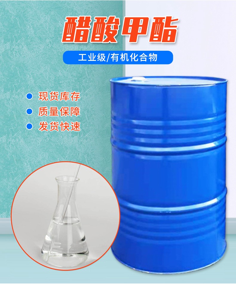 醋酸甲酯