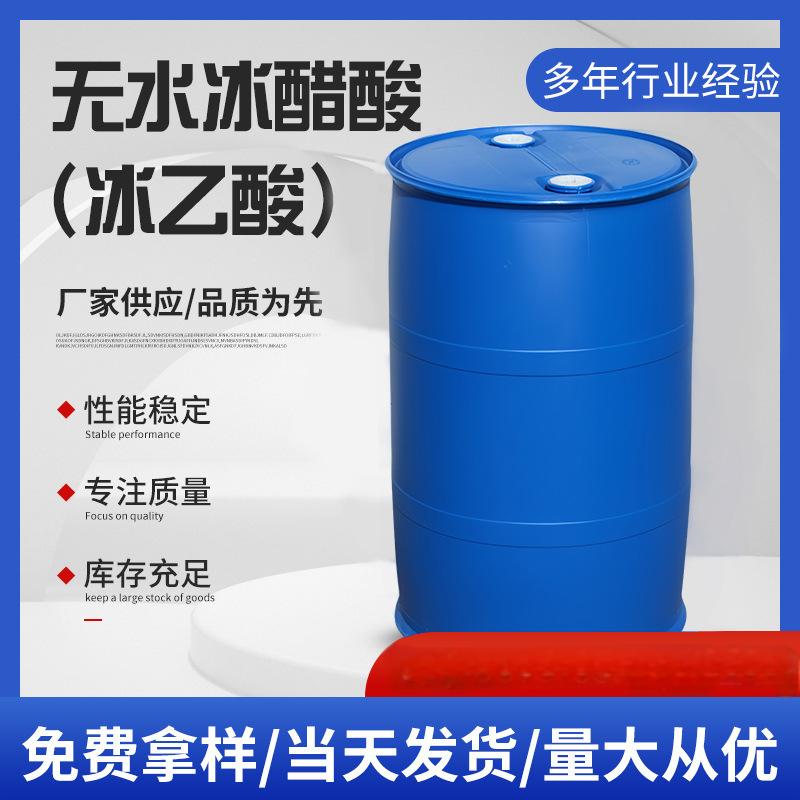 冰醋酸