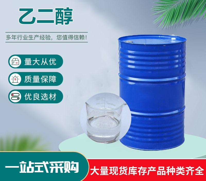 乙二醇