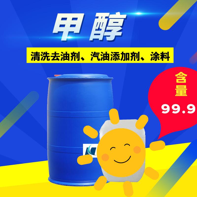 甲醇
