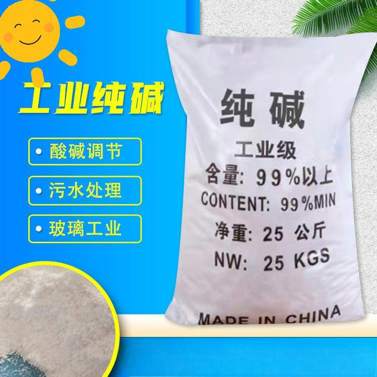 纯碱