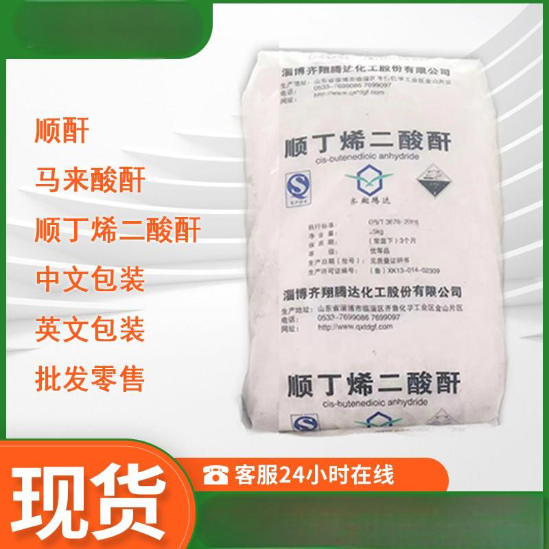 马来酸酐