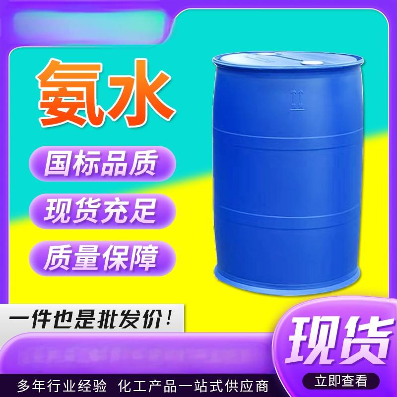 Ammonia Water